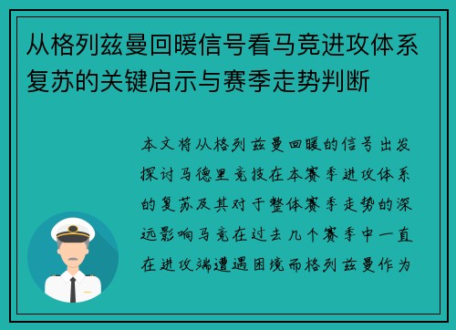 从格列兹曼回暖信号看马竞进攻体系复苏的关键启示与赛季走势判断