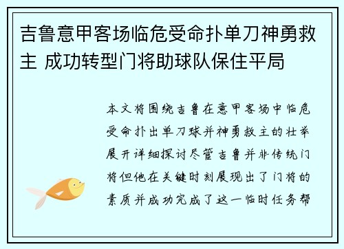吉鲁意甲客场临危受命扑单刀神勇救主 成功转型门将助球队保住平局