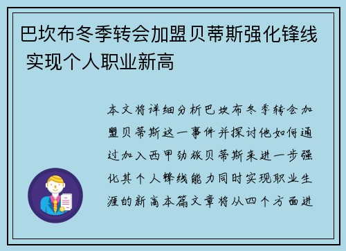 巴坎布冬季转会加盟贝蒂斯强化锋线 实现个人职业新高