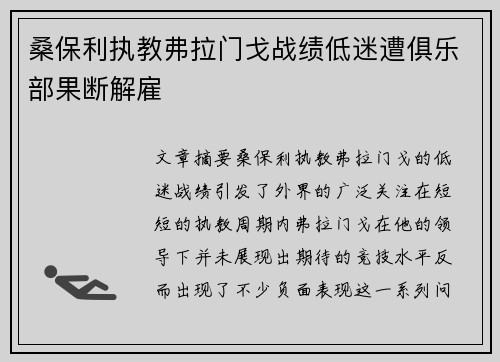 桑保利执教弗拉门戈战绩低迷遭俱乐部果断解雇
