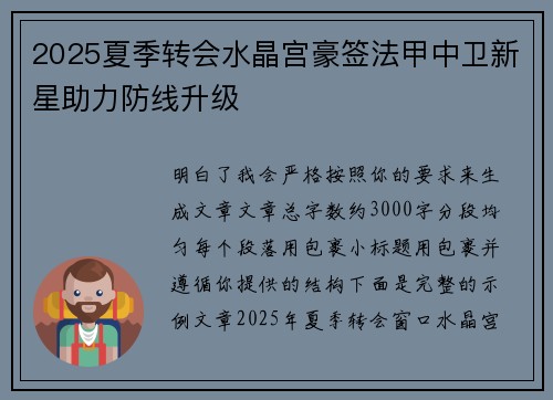 2025夏季转会水晶宫豪签法甲中卫新星助力防线升级 2025夏季转会水晶宫豪签法甲中卫新星助力防线升级
