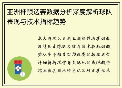 亚洲杯预选赛数据分析深度解析球队表现与技术指标趋势