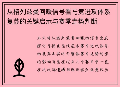 从格列兹曼回暖信号看马竞进攻体系复苏的关键启示与赛季走势判断